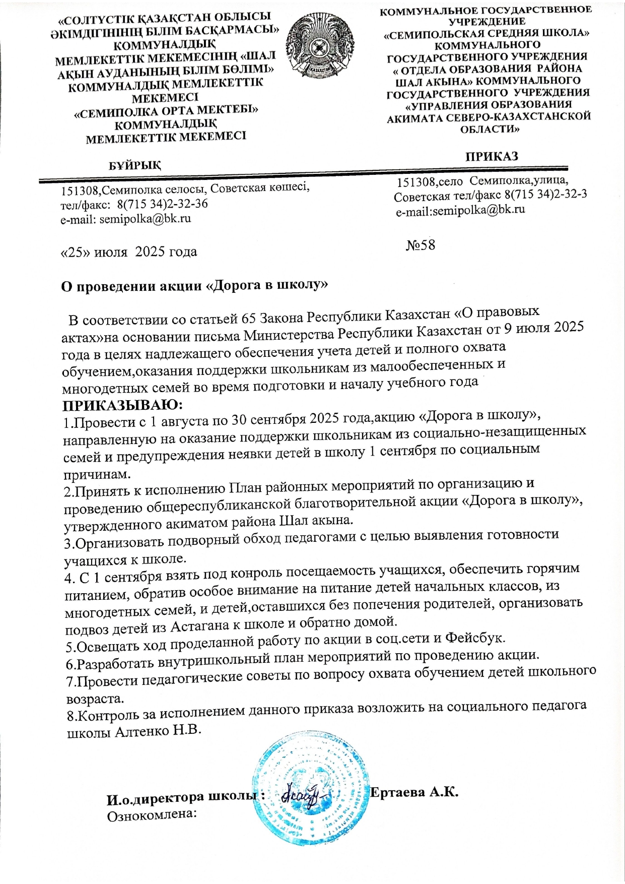 Приказ по акции "Дорога в школу" 2025