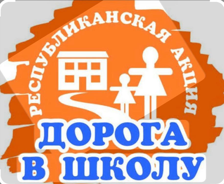 Эмблема Дорога в школу русс