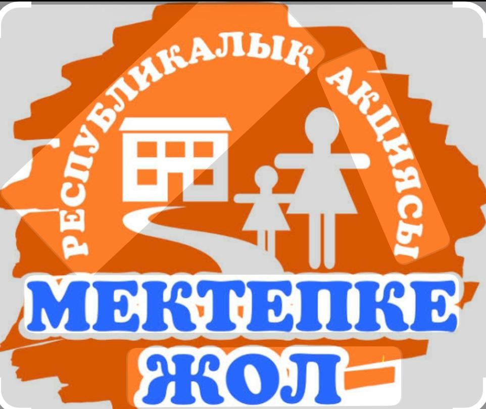 Эмблема Дорога в школу каз